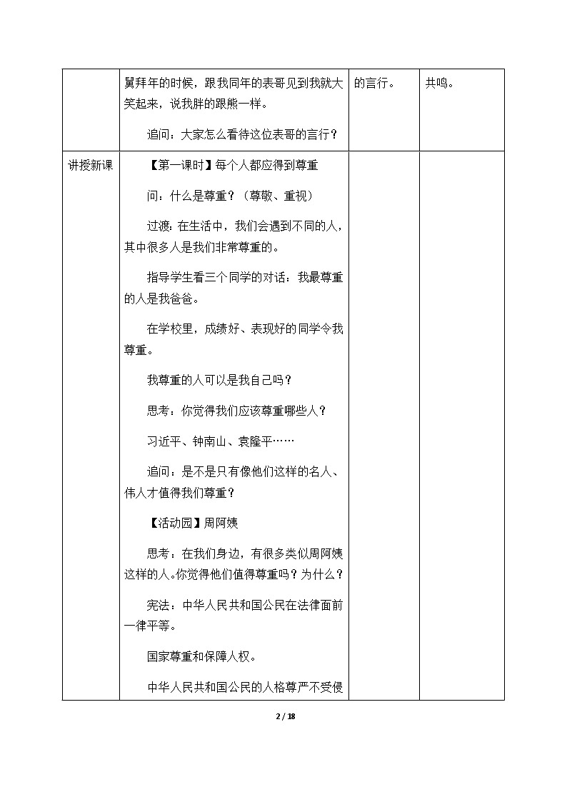 1-1 学会尊重优质教案(共3课时)02