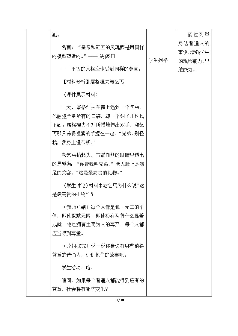 1-1 学会尊重优质教案(共3课时)03