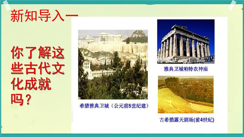 6、探访古代文明 第一课时 课件02