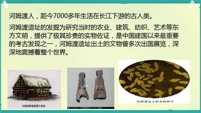 6探访古代文明第一课时ppt课件