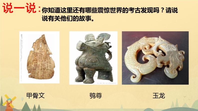 6探访古代文明第二课时ppt课件