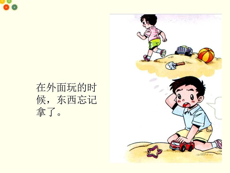 (2017春季版)《不做“小马虎”》课件03