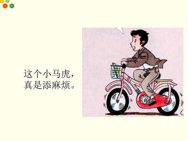 (2017春季版)《不做“小马虎”》课件06