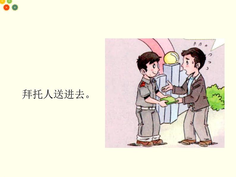 (2017春季版)《不做“小马虎”》课件07