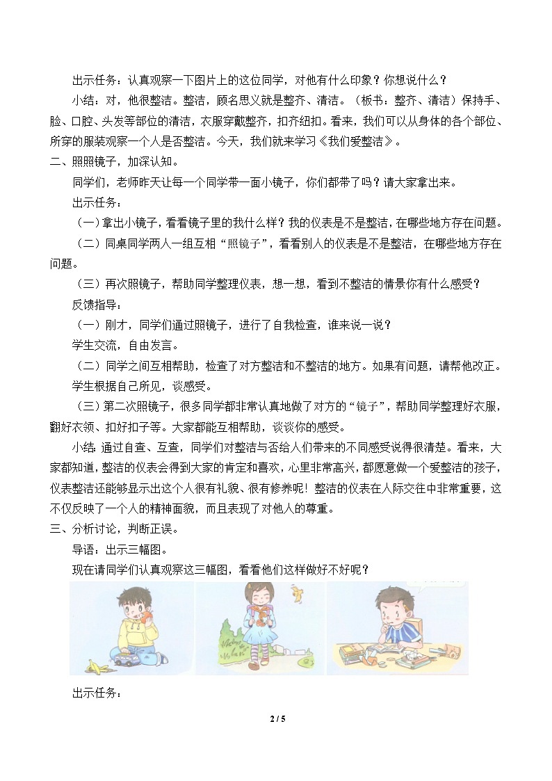 1 我们爱整洁 教案02
