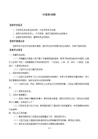 一年级道法下册可爱的动物教案