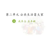 6.我參與  我奉獻 課件