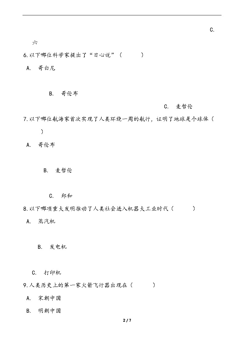 小学道德与法治六年级下册第四单元综合测试 统编版 (Word含答案)02