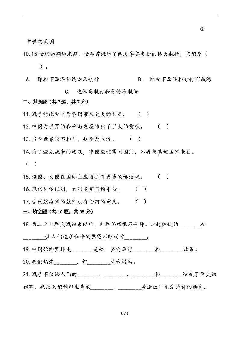 小学道德与法治六年级下册第四单元综合测试 统编版 (Word含答案)03