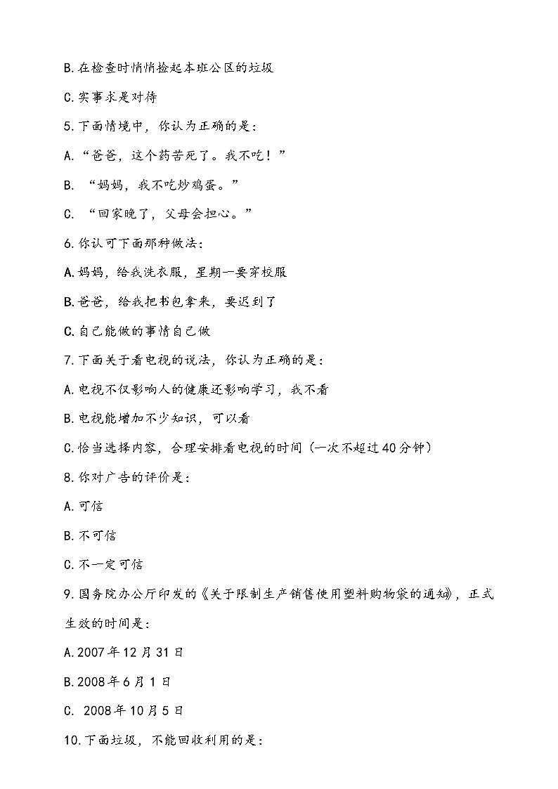 部编版四年级上册道德与法治期末测试题(含答案)02