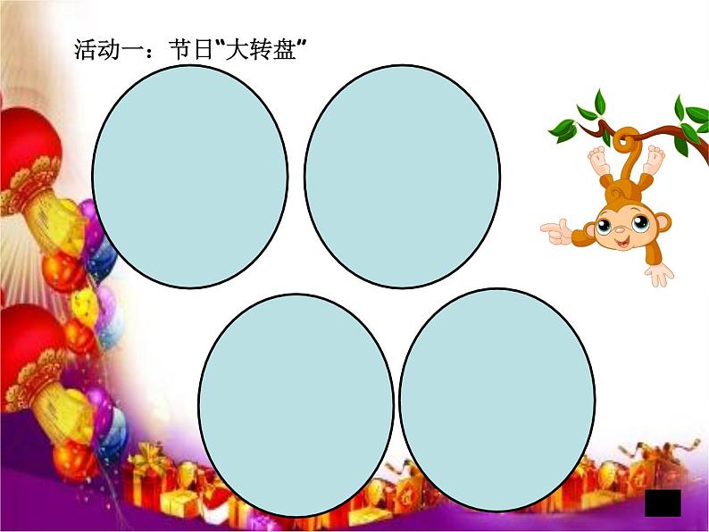 15.《快乐过新年》课件02