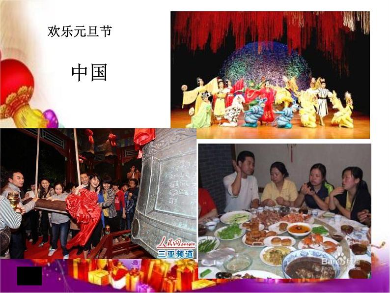 15.《快乐过新年》课件03