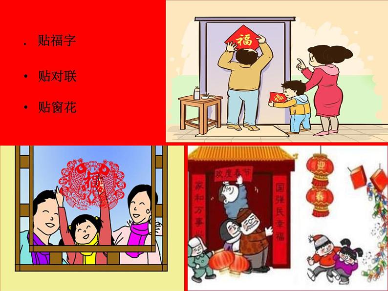 15.《快乐过新年》课件07