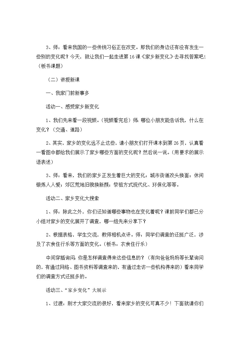《家乡新变化》优质课教学设计02