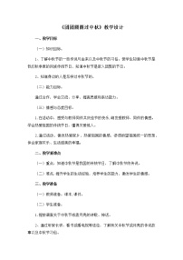 小学人教部编版第一单元 我们的节假日4 团团圆圆过中秋教学设计