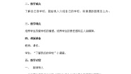 小学政治思品人教部编版 (五四制)三年级上册4 说说我们的学校教案