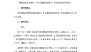 小学政治思品人教部编版 (五四制)三年级上册3 做学习的主人教案