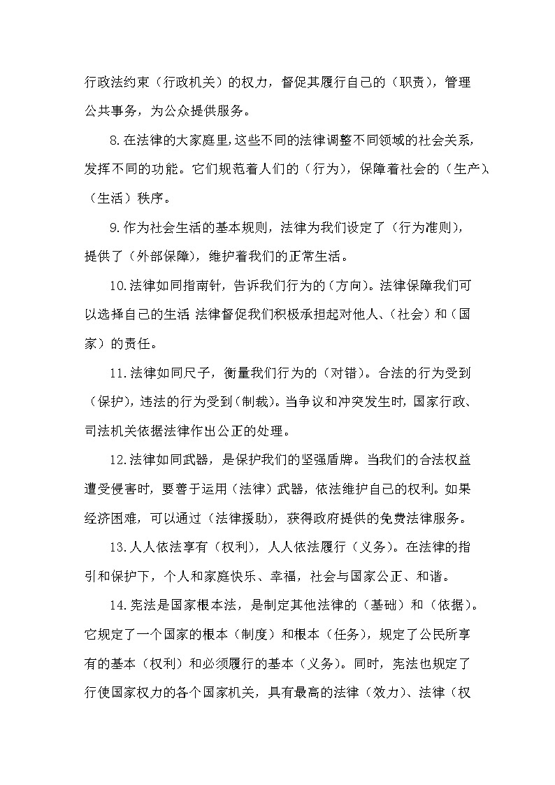 第一单元《我们的守护者》+知识点02