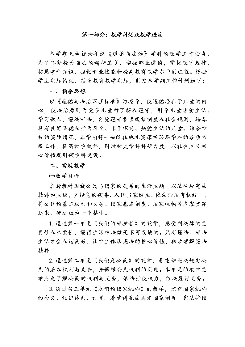 《教学计划及教学进度》01