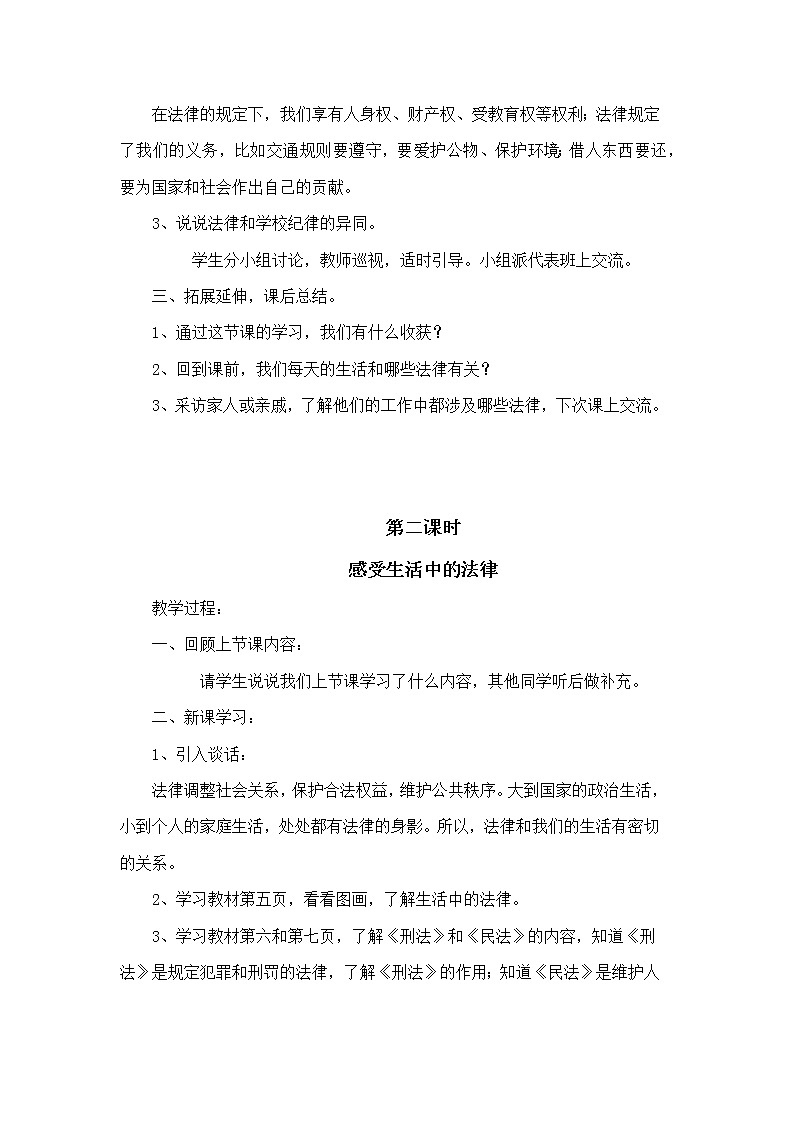 1、《感受生活中的法律》+教案02