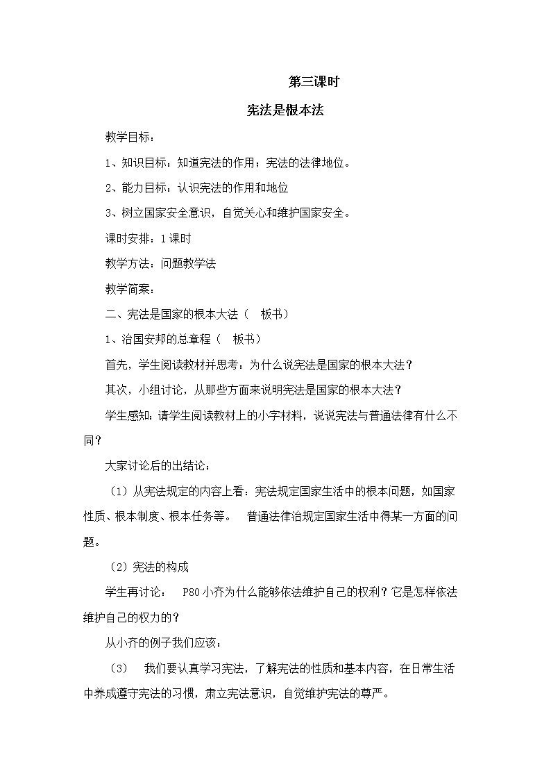 2、《宪法是根本法》+教案01