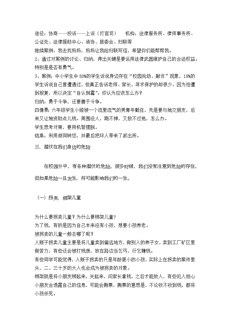 9、《知法守法,依法维权》+教案02