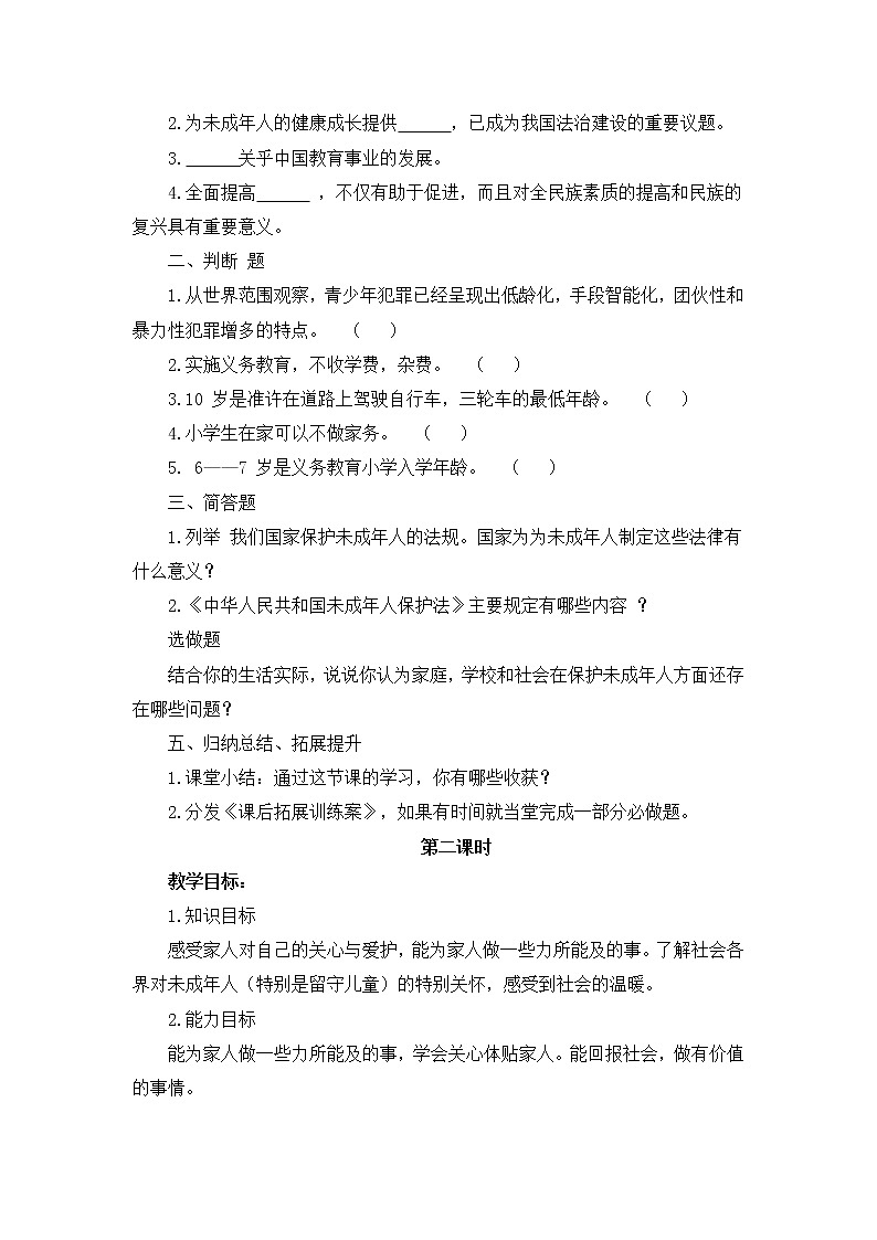 部编版道德与法治了六年级上册:我们受特殊保护+教案03