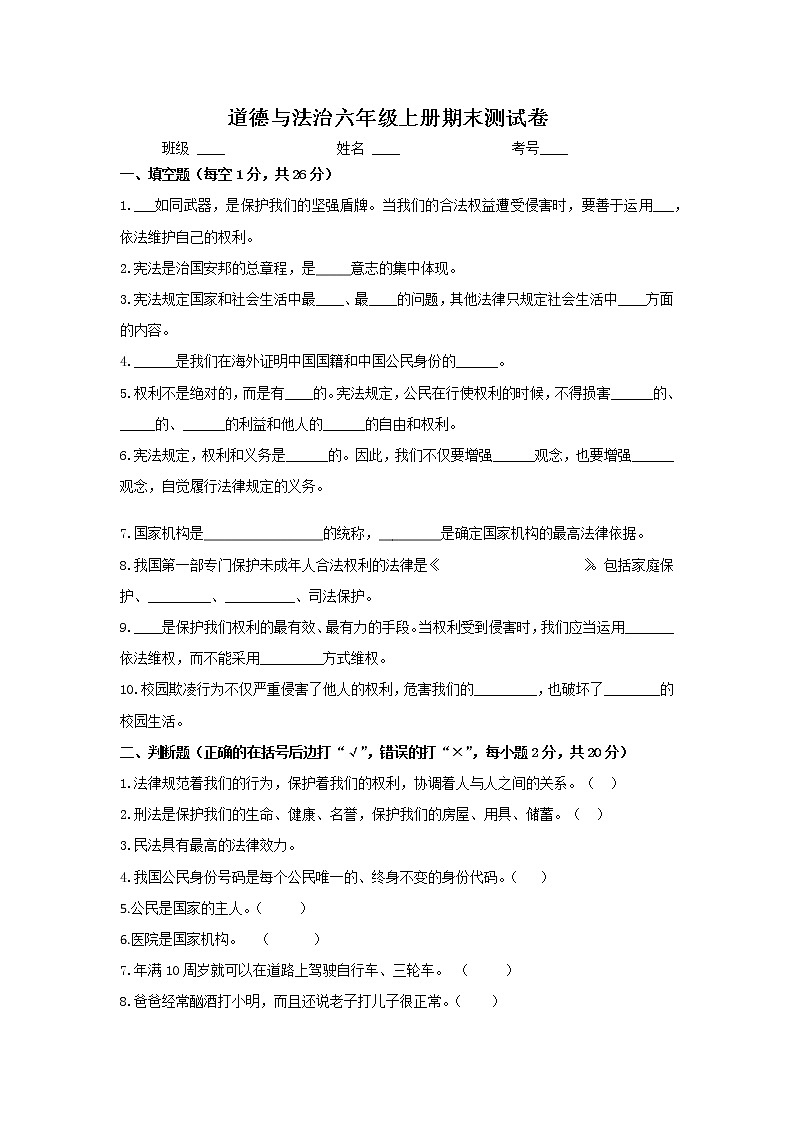 部编版道德与法治六年级上册期末试卷(含答案)01