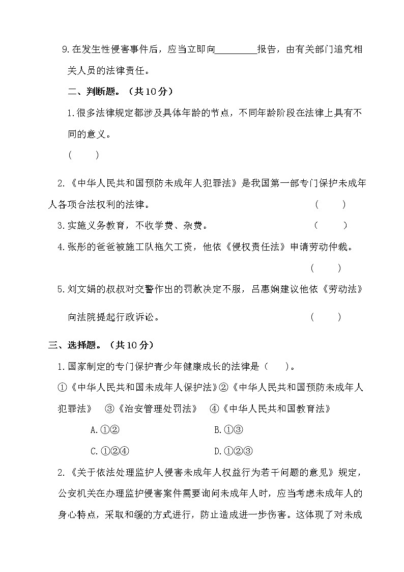 部编版道德与法治六年级上册第四单元测试卷(附答案)02