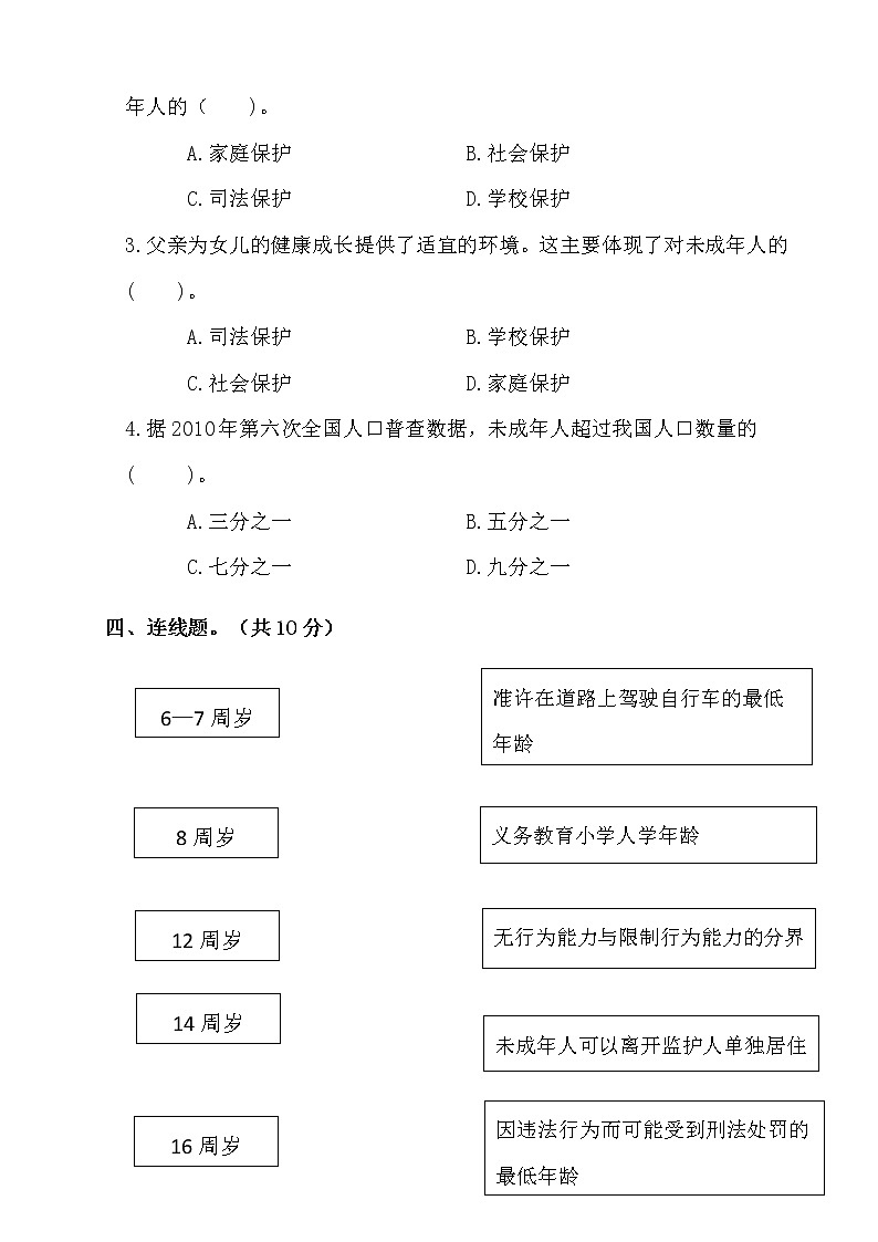 部编版道德与法治六年级上册第四单元测试卷(附答案)03