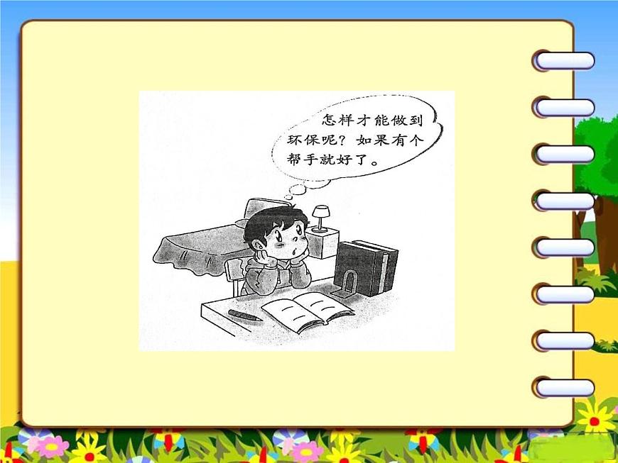 二年級下道德與法治課件2020新部編人教版道德與法治二年級下冊 12 我的環(huán)保小搭檔_人教版(2016部編版)第8頁