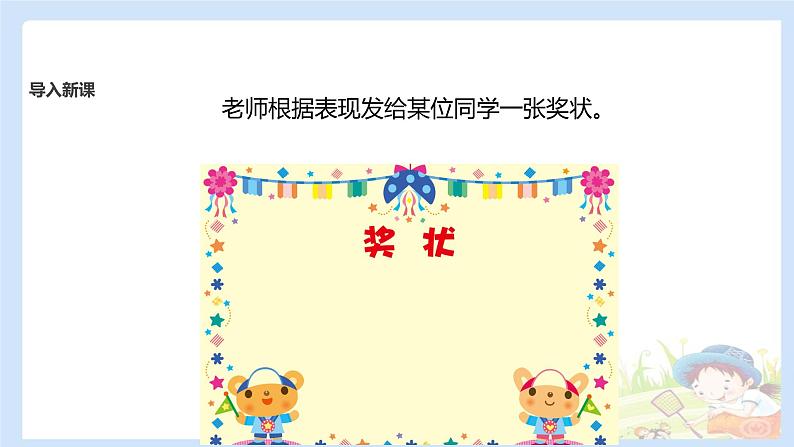 二年级下道德与法治课件2020新部编人教版道德与法治二年级下册 16 奖励一下自己 课件(共10张PPT)_人教版(2016部编版)第2页
