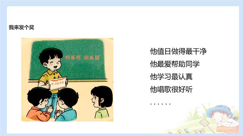 二年级下道德与法治课件2020新部编人教版道德与法治二年级下册 16 奖励一下自己 课件(共10张PPT)_人教版(2016部编版)第3页