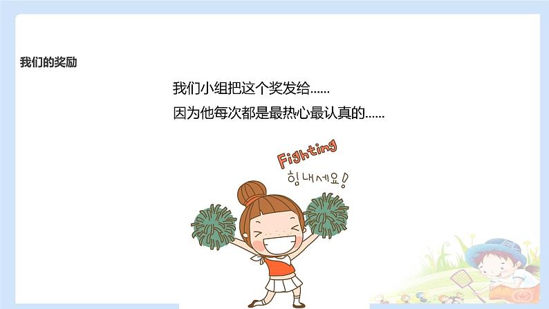 二年级下道德与法治课件2020新部编人教版道德与法治二年级下册 16 奖励一下自己 课件(共10张PPT)_人教版(2016部编版)第5页