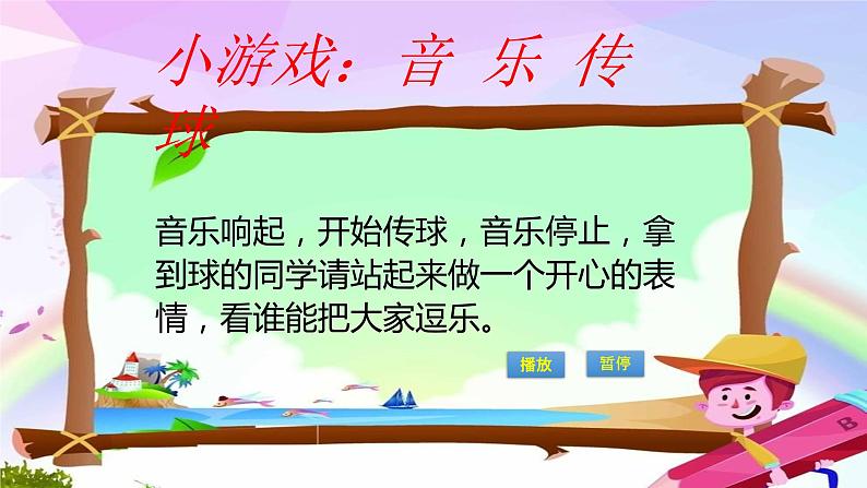 二年级下道德与法治课件二年级下册道德与法治课件 -《2 学做“快乐鸟”》 部编版 (共8张PPT)_人教版(2016部编版)第2页