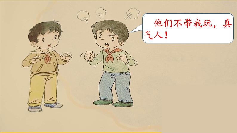 二年级下道德与法治课件二年级下册道德与法治课件 -《2 学做“快乐鸟”》 部编版 (共8张PPT)_人教版(2016部编版)第4页