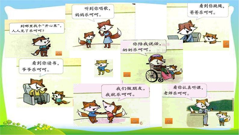 二年级下道德与法治课件二年级下册道德与法治课件-《3 做个“开心果”》(3) 人教(部编)版 (共11张PPT)_人教版(2016部编版)第5页