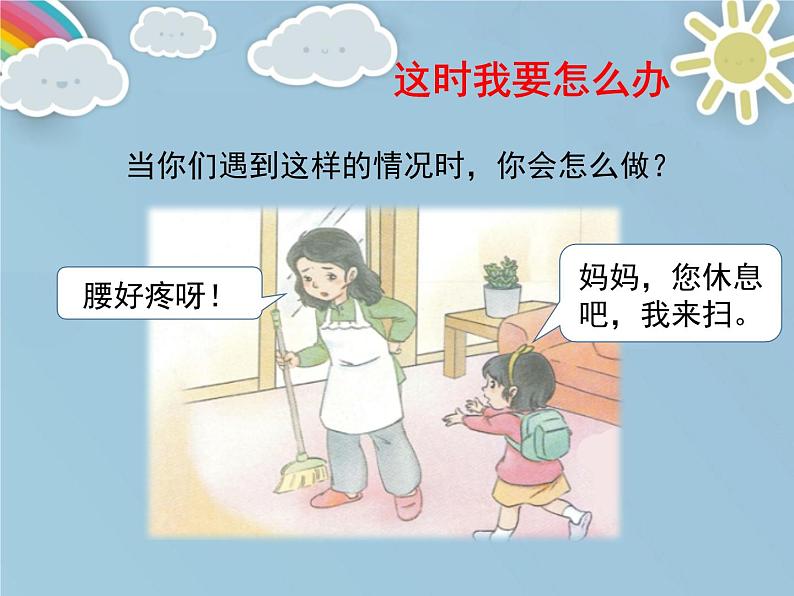 二年级下道德与法治课件二年级下册道德与法治课件-《3 做个“开心果”》(5) 部编版 (共15张PPT)_人教版(2016部编版)第7页