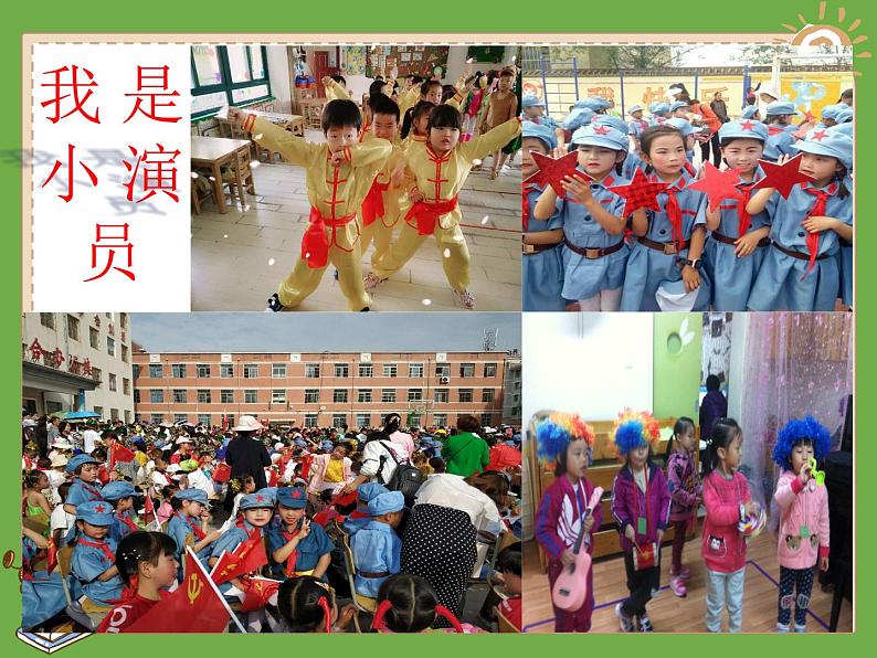 二年级下道德与法治课件二年级下册道德与法治课件-《16 奖励一下自己》 部编版 (共11张PPT)_人教版(2016部编版)04