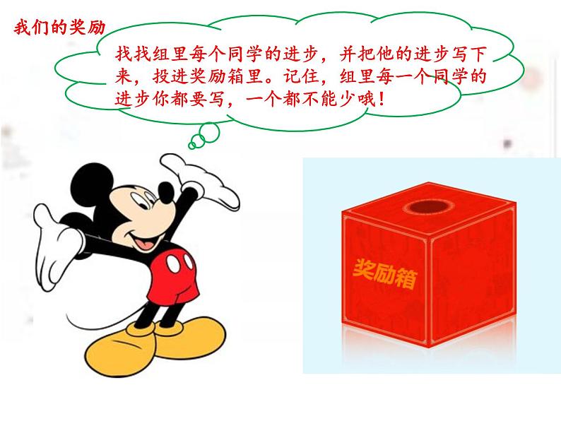 二年级下道德与法治课件二年级下册道德与法治课件-16 奖励一下自己-部编版(共13张PPT)_人教版(2016部编版)05