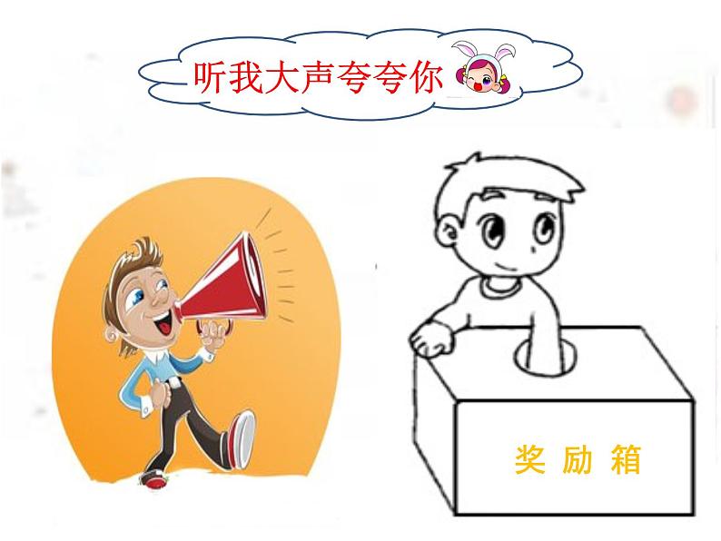 二年级下道德与法治课件二年级下册道德与法治课件-16 奖励一下自己-部编版(共13张PPT)_人教版(2016部编版)06