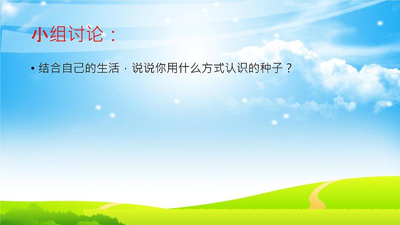 二年级下道德与法治课件二年级下册道德与法治课件-4 试种一粒籽-部编版(共16张PPT)_人教版(2016部编版)第3页