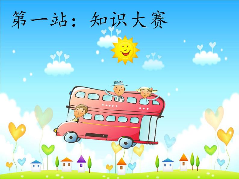 二年级下道德与法治课件二年级下册道德与法治课件 -《10 清新空气是个宝》 部编版(共25张PPT)_人教版(2016部编版)第4页