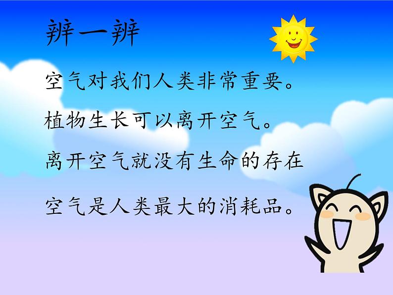 二年级下道德与法治课件二年级下册道德与法治课件 -《10 清新空气是个宝》 部编版(共25张PPT)_人教版(2016部编版)第5页