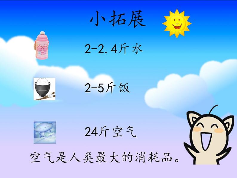 二年级下道德与法治课件二年级下册道德与法治课件 -《10 清新空气是个宝》 部编版(共25张PPT)_人教版(2016部编版)第6页