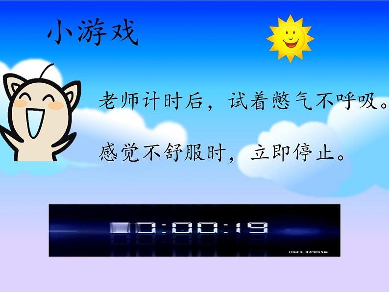 二年级下道德与法治课件二年级下册道德与法治课件 -《10 清新空气是个宝》 部编版(共25张PPT)_人教版(2016部编版)第7页