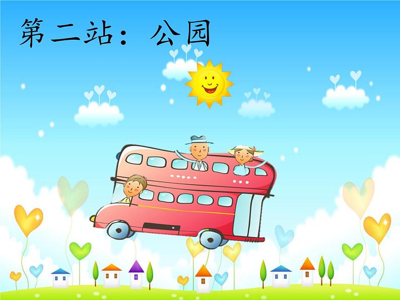 二年级下道德与法治课件二年级下册道德与法治课件 -《10 清新空气是个宝》 部编版(共25张PPT)_人教版(2016部编版)第8页