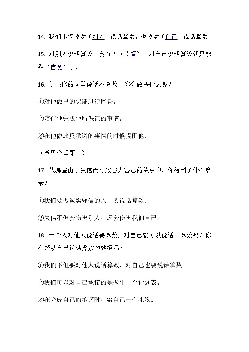 二年級下道德與法治教案道德與法治下冊知識點總結(jié)_人教版（2016部編版）第3頁