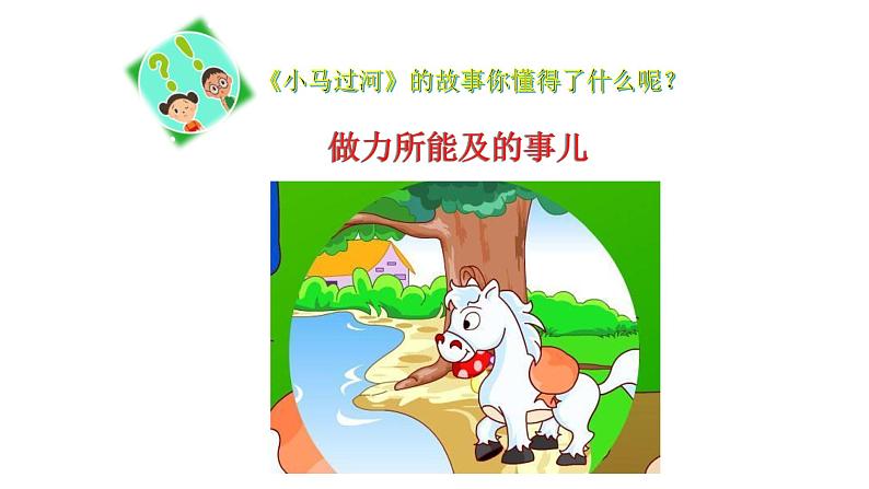 二年级下道德与法治课件:1 挑战第一次 课件(共15张PPT)_人教版(2016部编版)第3页