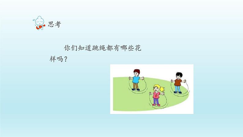 二年级下道德与法治课件:7 我们有新玩法 课件(共23张PPT)_人教版(2016部编版)第3页